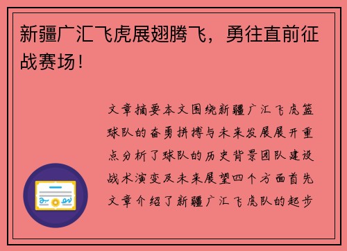 新疆广汇飞虎展翅腾飞，勇往直前征战赛场！