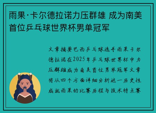 雨果·卡尔德拉诺力压群雄 成为南美首位乒乓球世界杯男单冠军