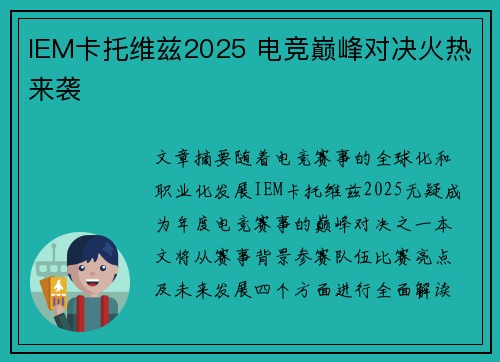IEM卡托维兹2025 电竞巅峰对决火热来袭