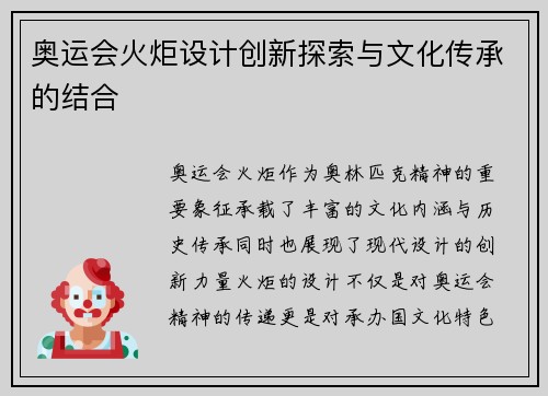 奥运会火炬设计创新探索与文化传承的结合