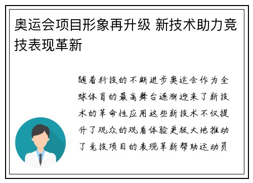 奥运会项目形象再升级 新技术助力竞技表现革新 奥运会项目形象再升级 新技术助力竞技表现革新